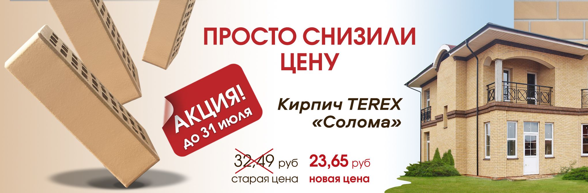 На TEREX лицевой Соломенный просто снизили цену